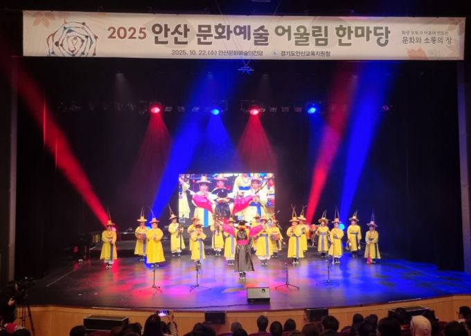 안산교육지원청, 「2025 안산 문화예술 어울림한마당」 개최