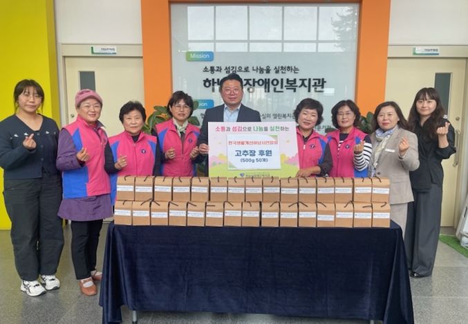 생활개선하남시연합회 고추장 만들기 체험 및 기부진행