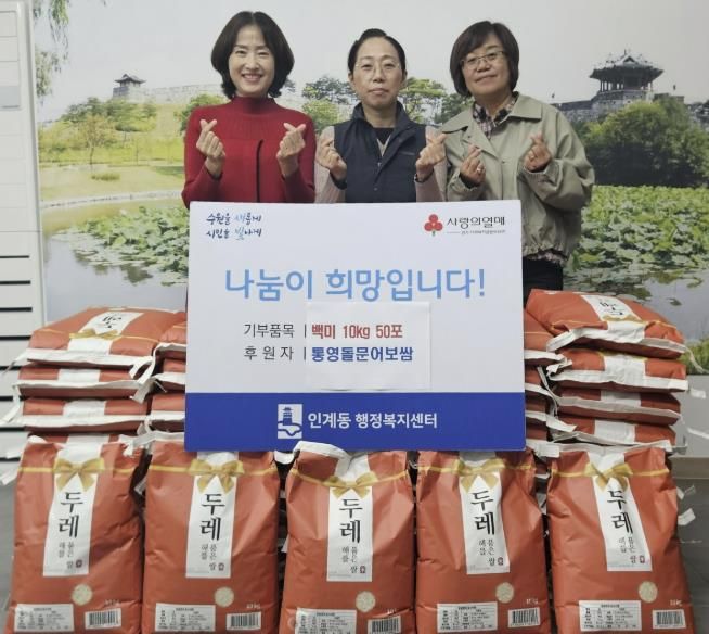 통영돌문어보쌈, 수원시 팔달구 인계동 행정복지센터에 백미 50포 전달하며 나눔활동 지속