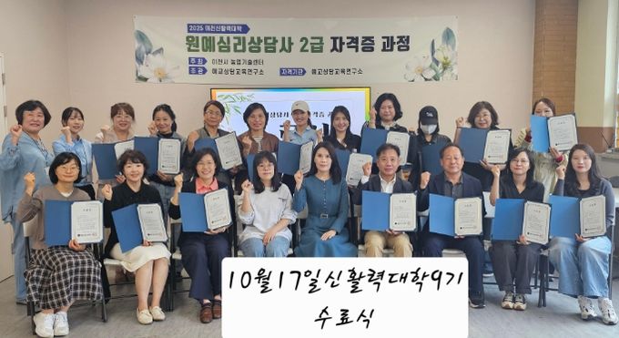 이천 신활력대학, 제9기 원예심리상담사 2급 자격증 과정 수료식 성료