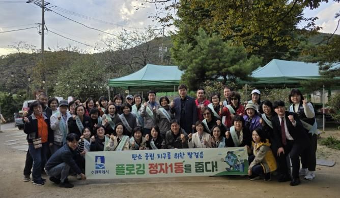 수원시 장안구 정자1동, 쓰레기 감량 캠페인 및 줍깅 활동 전개