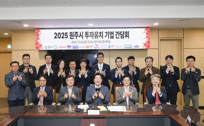 원주시, 민선8기 투자유치 기업 간담회 개최