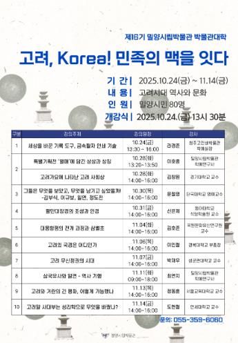 밀양시립박물관 제16기 박물관대학 강의 시간표