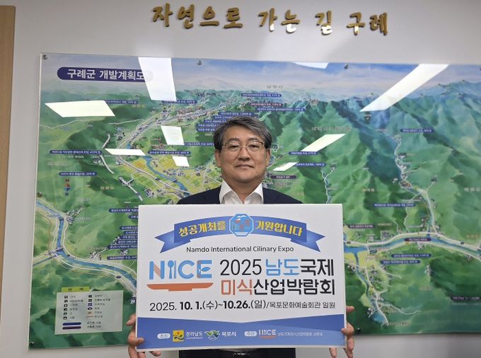 구례군, 남도국제미식산업박람회‘릴레이 응원 챌린지’마지막 주자로 동참