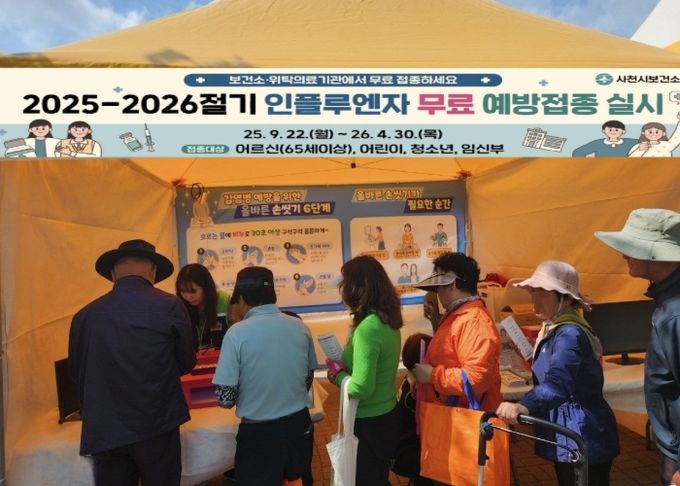 사천시보건소, 지역 축제와 함께하는 감염병 예방 캠페인 실시