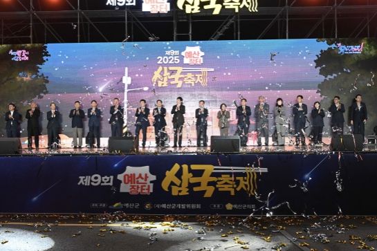 제9회 예산장터 삼국축제 개막식