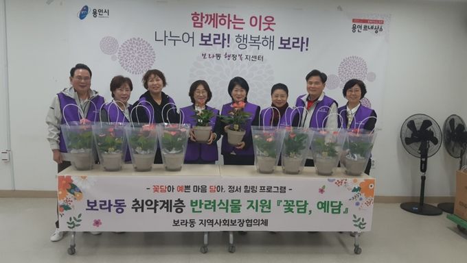 보라동 지역사회보장협의체, 취약계층 반려식물 지원사업