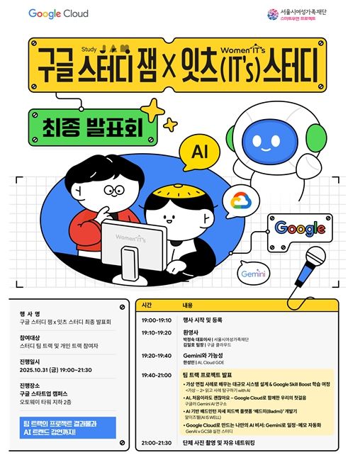 구글 스터디 잼 × 잇츠 스터디 최종 발표회 안내 포스터