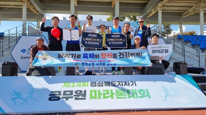 제14회 경북도지사기 공무원 마라톤대회 단체전 군부 3위 수상 기념사진