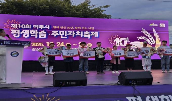 2025년 여주시 주민자치 프로그램 경연대회 개최