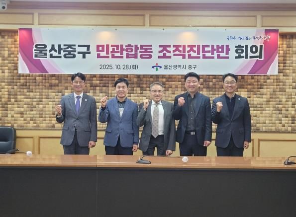 중구, 민관합동 조직진단반 회의 개최