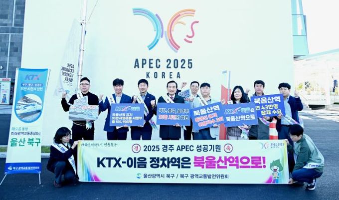 북구, 경주에서 KTX-이음 북울산역 정차역 유치 홍보활동