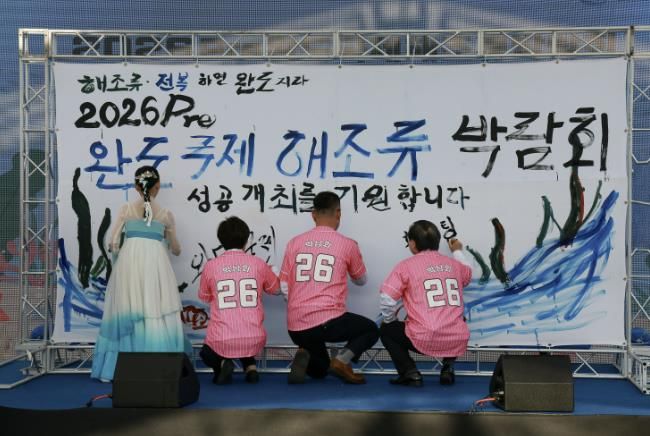 2026 Pre완도국제해조류박람회 성공 개최 퍼포먼스 진행