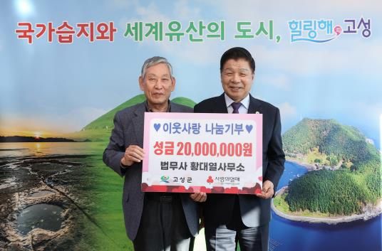 이웃사랑 나눔기부 법무사 황대열 사무소, 성금 2,000만 원 전달