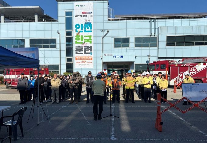 2025년 재난대응 안전한국훈련