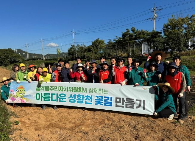 아름다운 성황천 행복 꽃길 조성