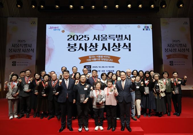 2025년 서울특별시 봉사상 시상식