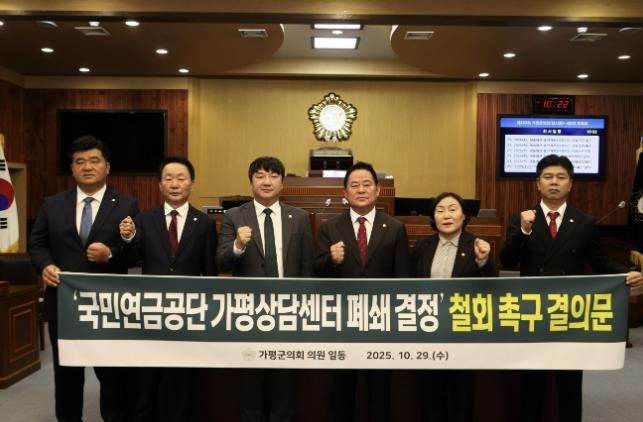 가평군의회, 제333회 임시회 폐회