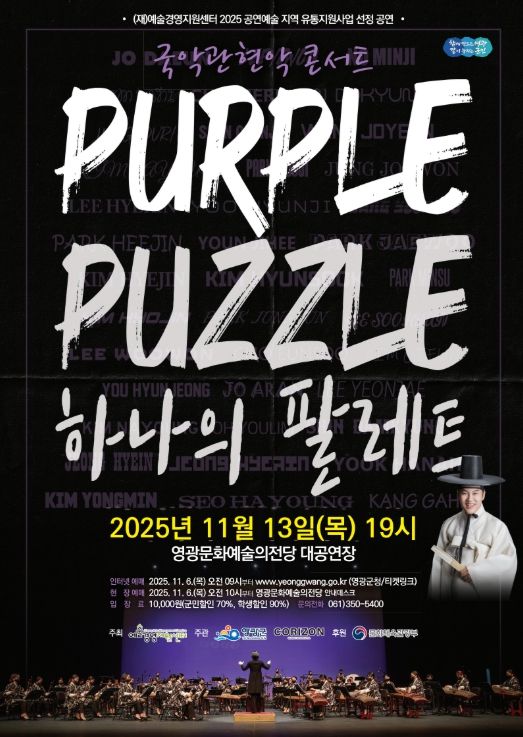 국악관현악 <하나의 팔레트> 공연