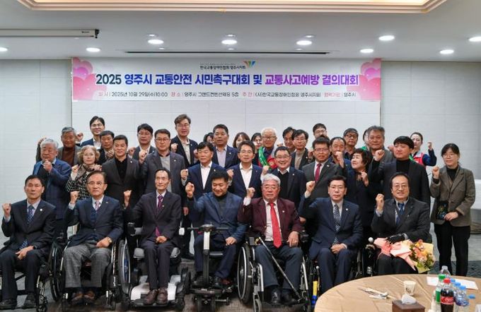 영주시, 교통안전 시민 촉구대회 및 교통사고 예방 결의대회 개최