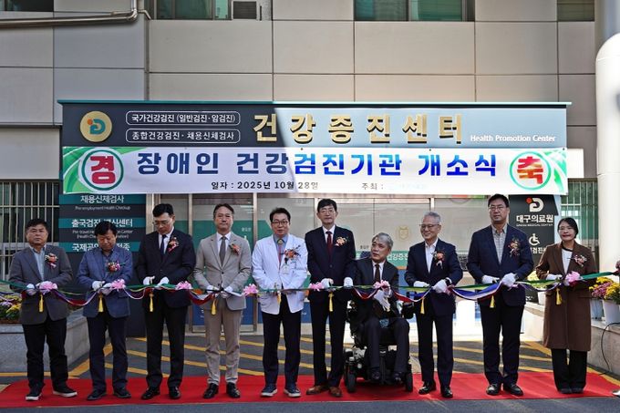 대구의료원,「장애인 건강검진기관 개소식」