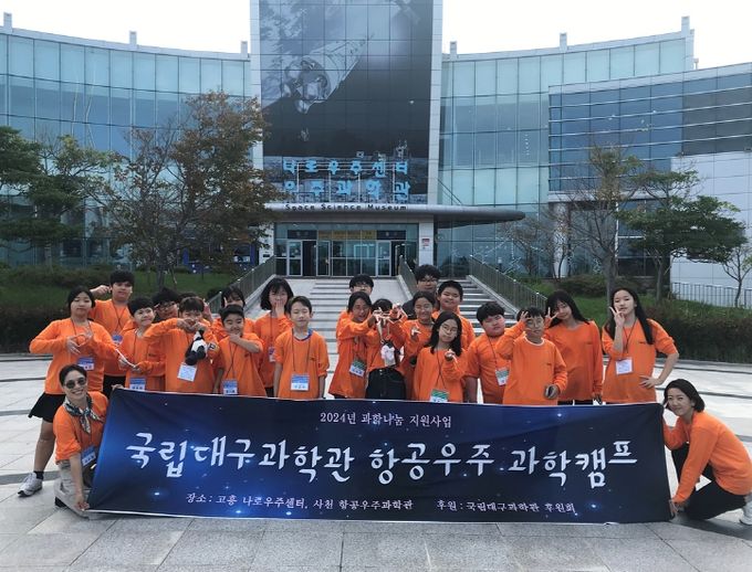 국립대구과학관 후원회, ‘항공우주 과학캠프’