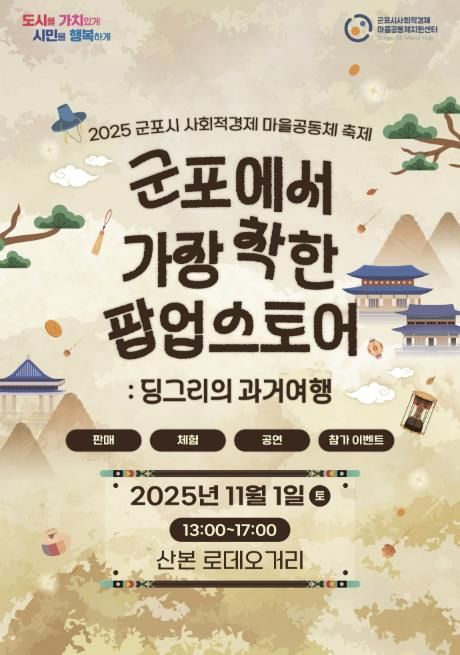 착한팝업스토어