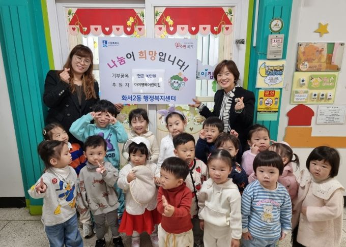 아이들이 모은 정성, 수원시 팔달구 화서2동에 따뜻한 온정 전달