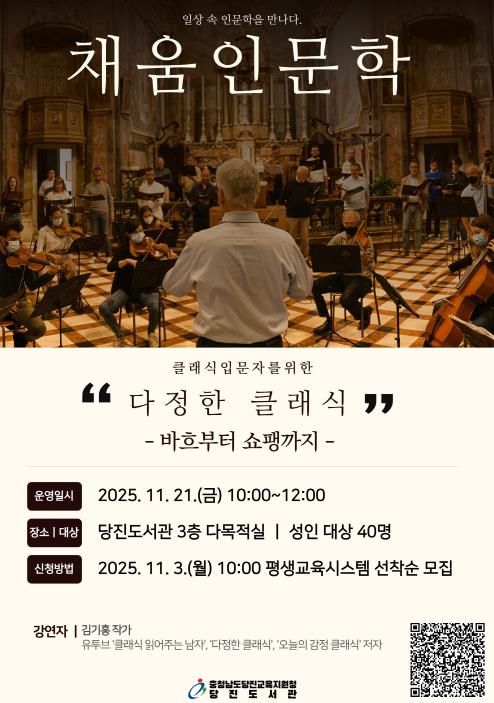 당진교육지원청당진도서관, 김기홍 작가 특강 ‘클래식 입문자를 위한 다정한 클래식’