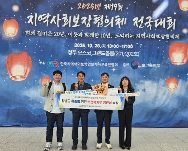 하승범 위원 제19회 지역사회보장협의체 전국대회 장관 표창 수상 장면