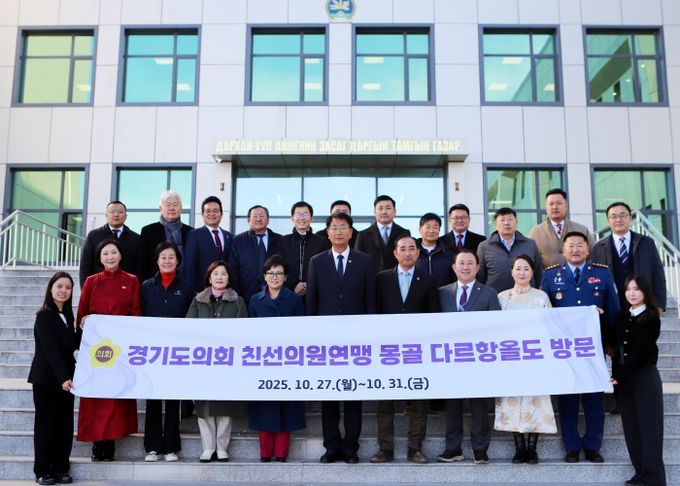 경기도의회 몽골 다르항올도 친선의원연맹 대표단, 다르항올도의회 공식 방문