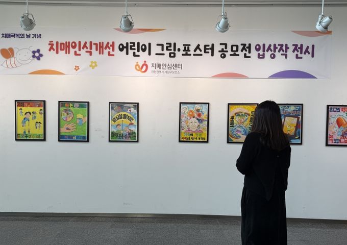 계양구, ‘치매인식개선 어린이 그림·포스터 전시회’ 개최