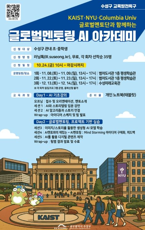 글로벌 AI 인재 육성 위한 국제포럼·아카데미 개최
