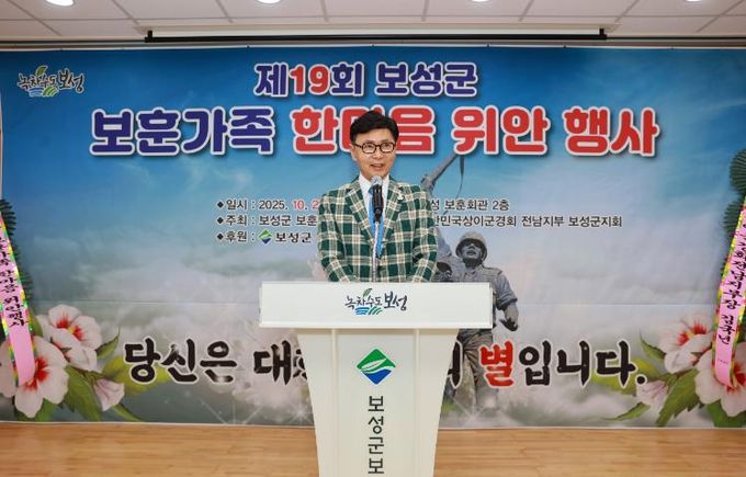 보성군은 지난 29일 보성군보훈회관에서 ‘제19회 보훈가족 한마음 위안행사’를 성황리에 개최했다_김철우 보성군수 축사