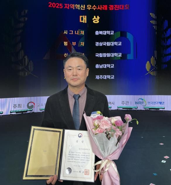 경상국립대학교(GNU) 미래차 RISE사업 김해지 책임교수는 10월 29일 대구EXCO에서 개최한 ‘지역혁신 우수사례 경진대회에서 범부처 연계분야 대상’을 수상했다.