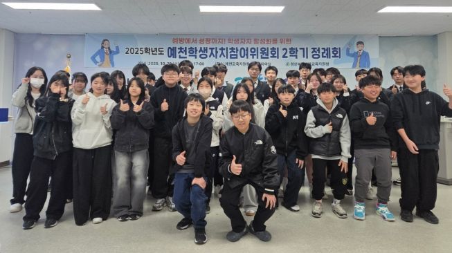 2025학년도 예천학생자치참여위원회 2학기 정례회 개최