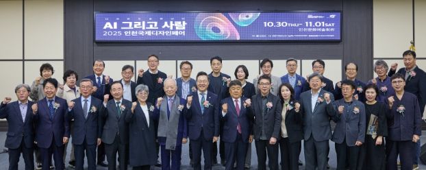 ‘2025 인천국제디자인페어’ 개막 AI와 공존하는 미래 디자인의 방향성 제시