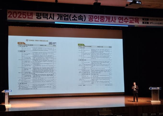 평택시, 2025년 공인중개사 연수 교육 완료