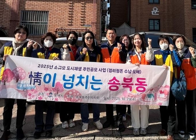 송북동 주민이 배운 기술로 따뜻한 보금자리 만들기