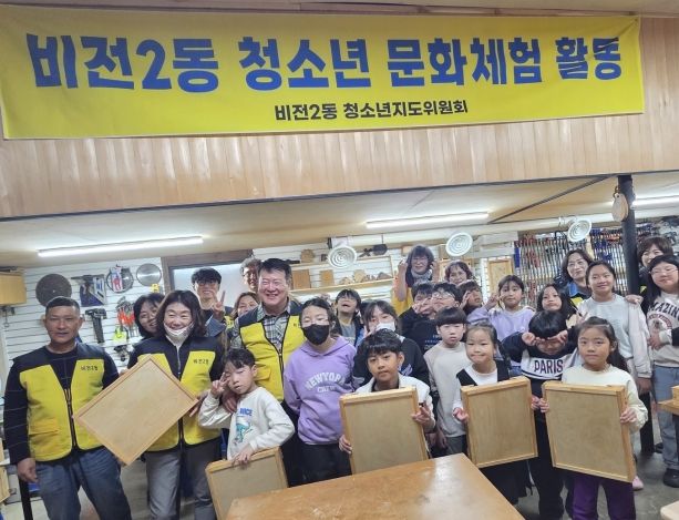 비전2동 청소년지도위원회, 청소년 문화 체험 활동 행사 펼쳐