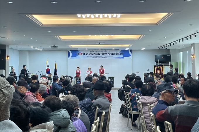 제34회 지체장애인자립실천대회 진행 모습