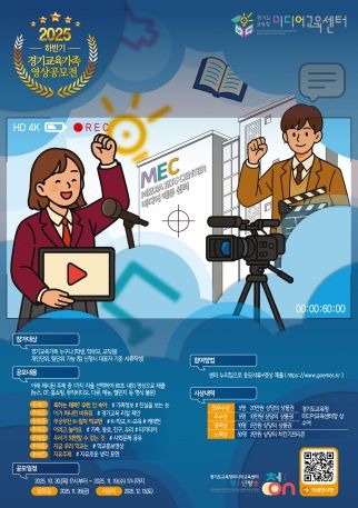 영상공모전 참여안내 포스터