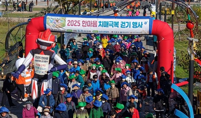 2025년 한마음 치매극복 걷기 행사 성황리 개최