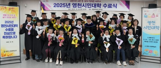 영천시는 30일 평생학습관 회의실에서 수료생 및 관계자 50여 명이 참석한 가운데 ‘2025년 영천시민대학 수료식’을 개최했다.