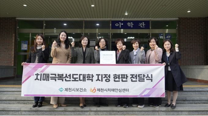 치매극복선도대학 지정