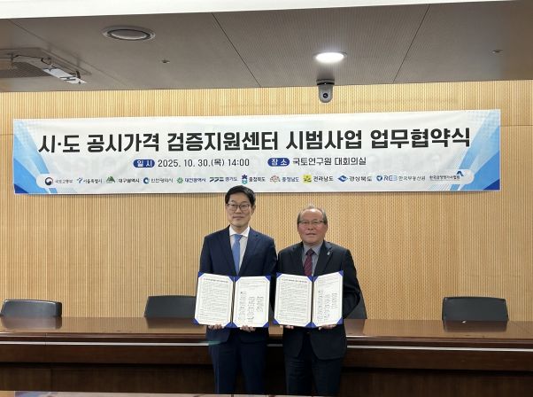 충북도, 공시가격 검증지원센터 시범사업 업무협약 체결