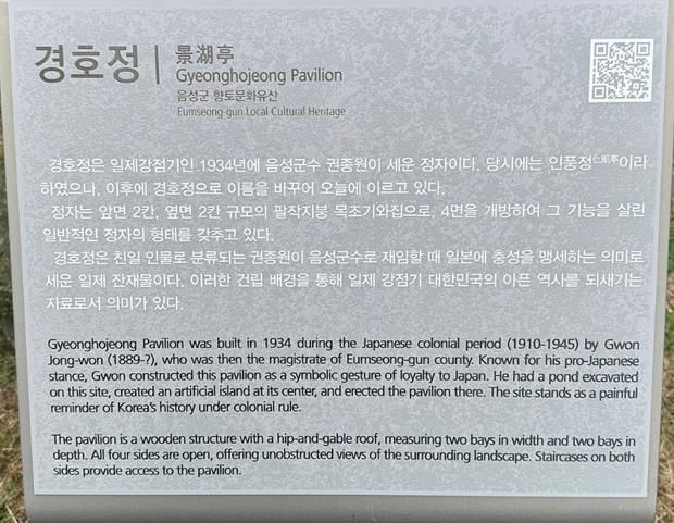 음성군, 설성공원 경호정 안내판 ‘일제 잔재물’ 표기해 재설치