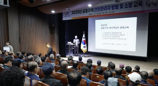 지난 30일 서산시 문화회관에서 열린 공동주택 입주자대표회의·안전관리자 교육