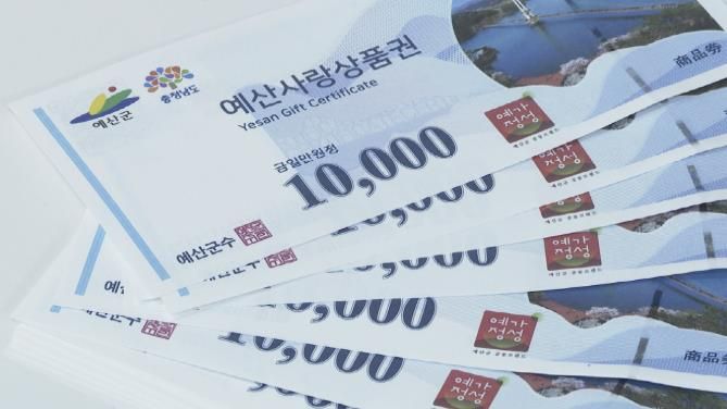 예산사랑상품권