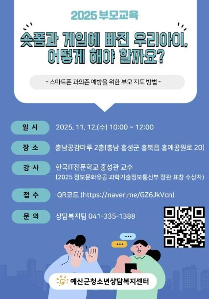 2025 부모교육 홍보 포스터